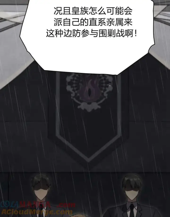 漫画《与善良的仇人政治联姻》第40话第77张图