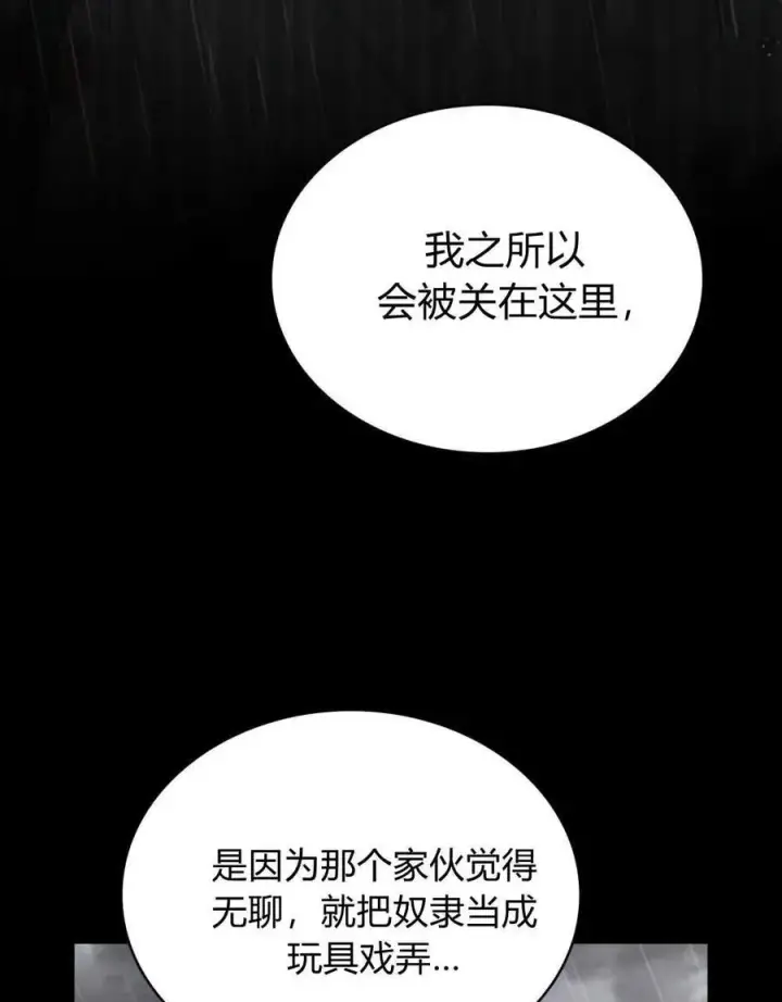漫画《与善良的仇人政治联姻》第40话第79张图