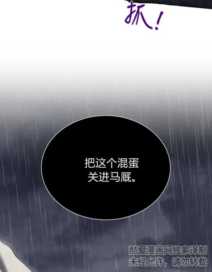 漫画《与善良的仇人政治联姻》第40话第8张图