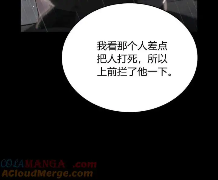 漫画《与善良的仇人政治联姻》第40话第81张图