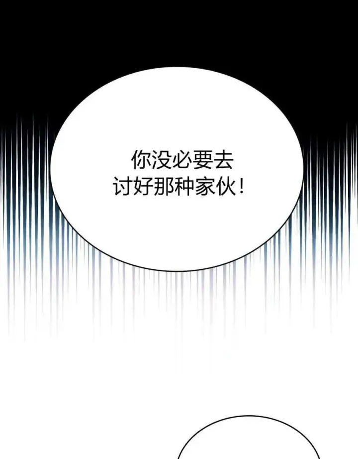 漫画《与善良的仇人政治联姻》第40话第82张图