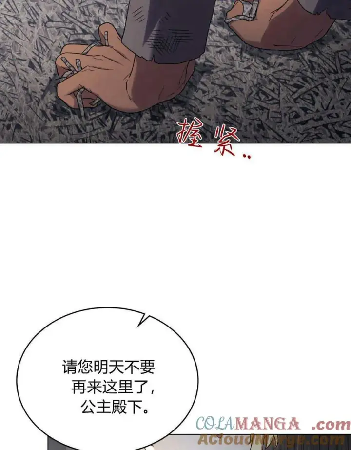 漫画《与善良的仇人政治联姻》第40话第85张图