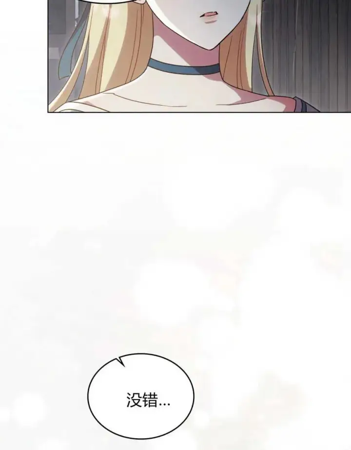漫画《与善良的仇人政治联姻》第40话第86张图