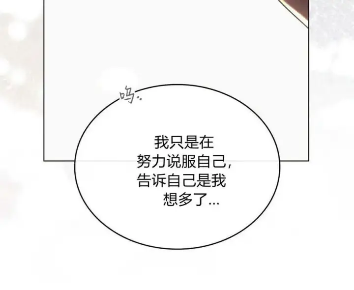 漫画《与善良的仇人政治联姻》第40话第90张图