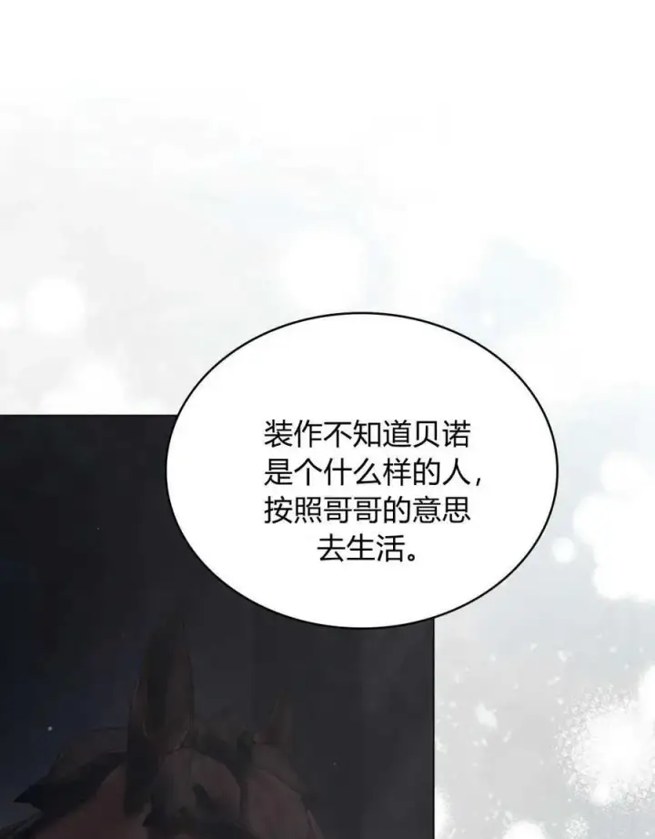 漫画《与善良的仇人政治联姻》第40话第91张图