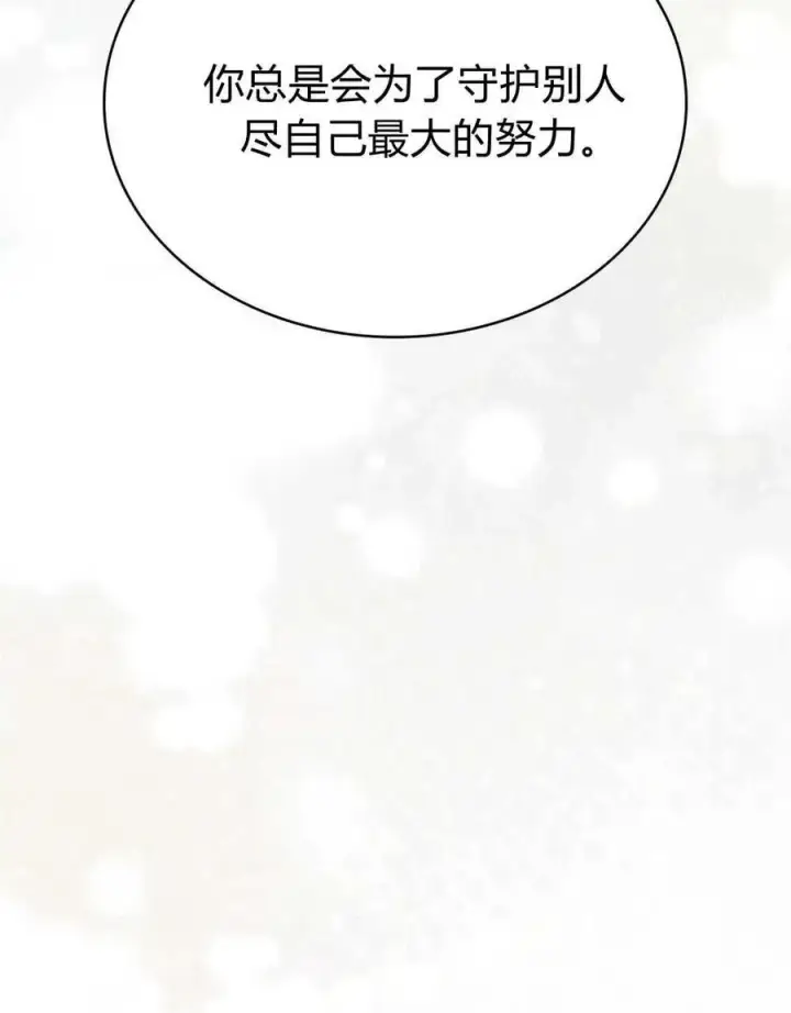 漫画《与善良的仇人政治联姻》第40话第95张图