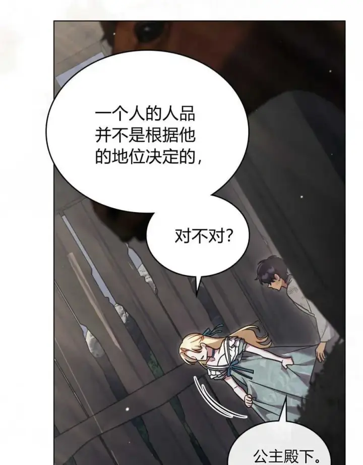 漫画《与善良的仇人政治联姻》第40话第96张图
