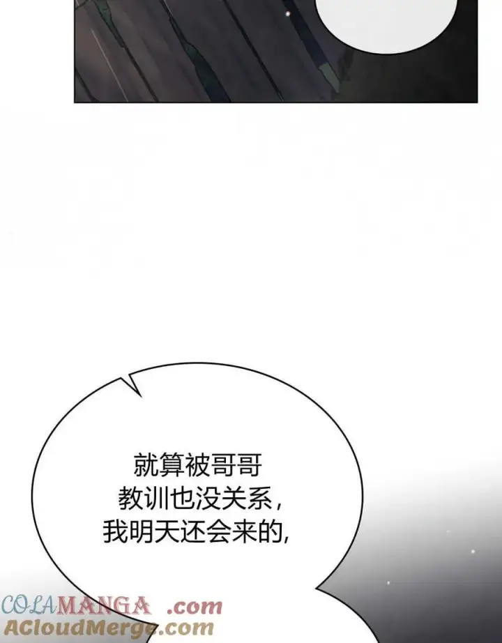 漫画《与善良的仇人政治联姻》第40话第97张图