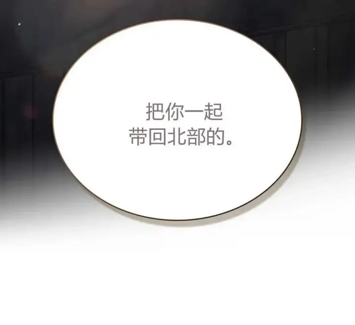漫画《与善良的仇人政治联姻》第40话第99张图