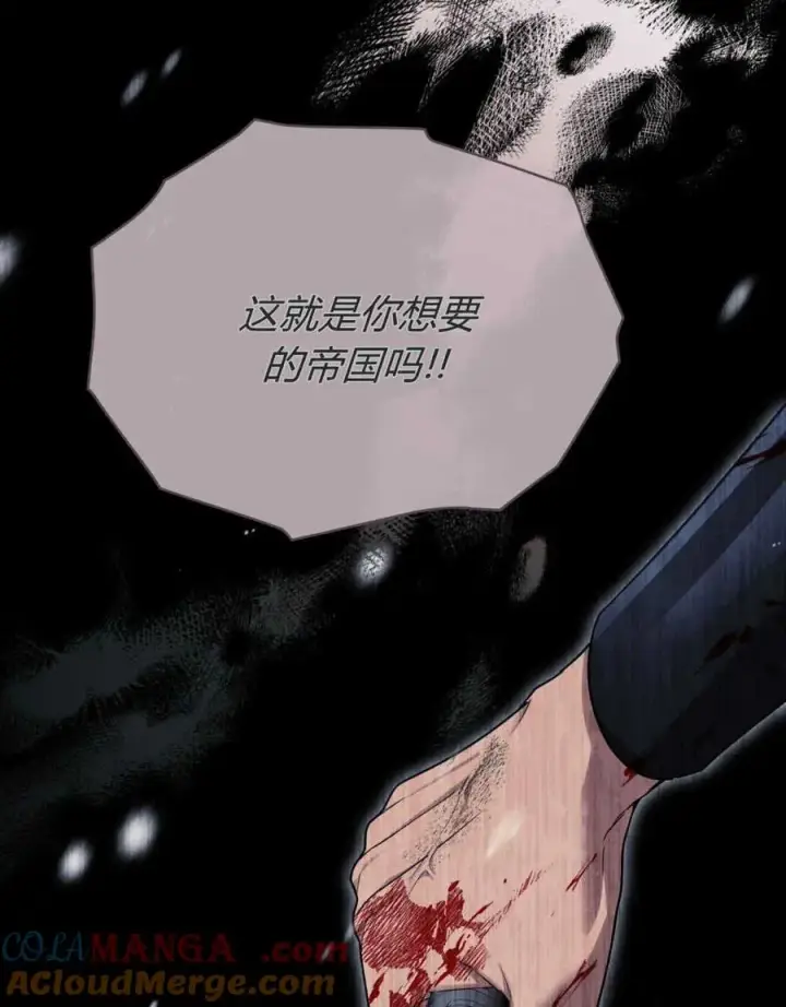 漫画《与善良的仇人政治联姻》第41话第101张图