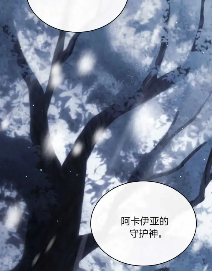 漫画《与善良的仇人政治联姻》第41话第111张图