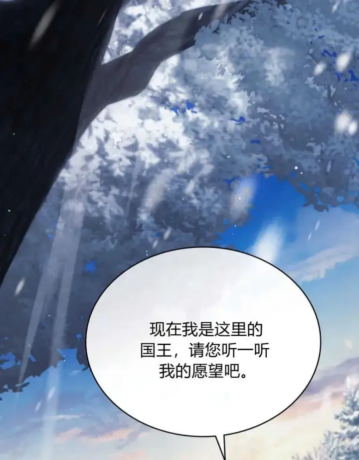 漫画《与善良的仇人政治联姻》第41话第112张图