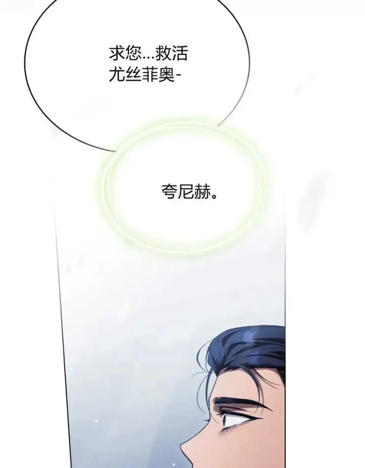 漫画《与善良的仇人政治联姻》第41话第114张图