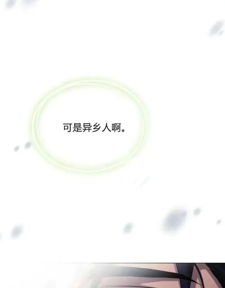 漫画《与善良的仇人政治联姻》第41话第119张图