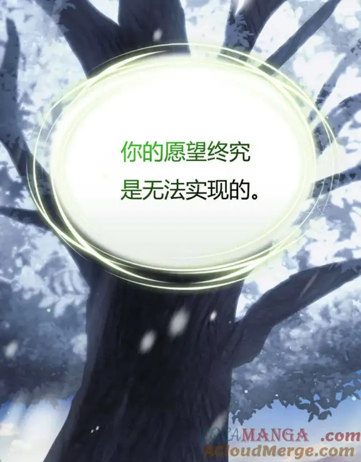 漫画《与善良的仇人政治联姻》第41话第121张图