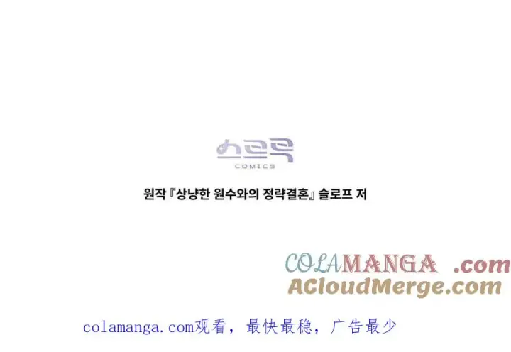 漫画《与善良的仇人政治联姻》第41话第125张图