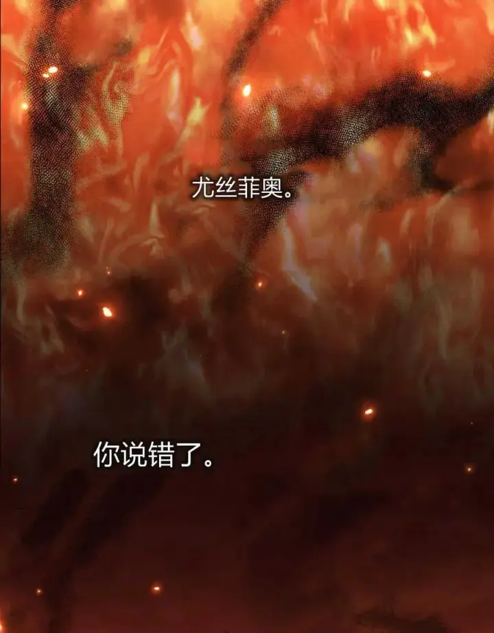 漫画《与善良的仇人政治联姻》第41话第14张图