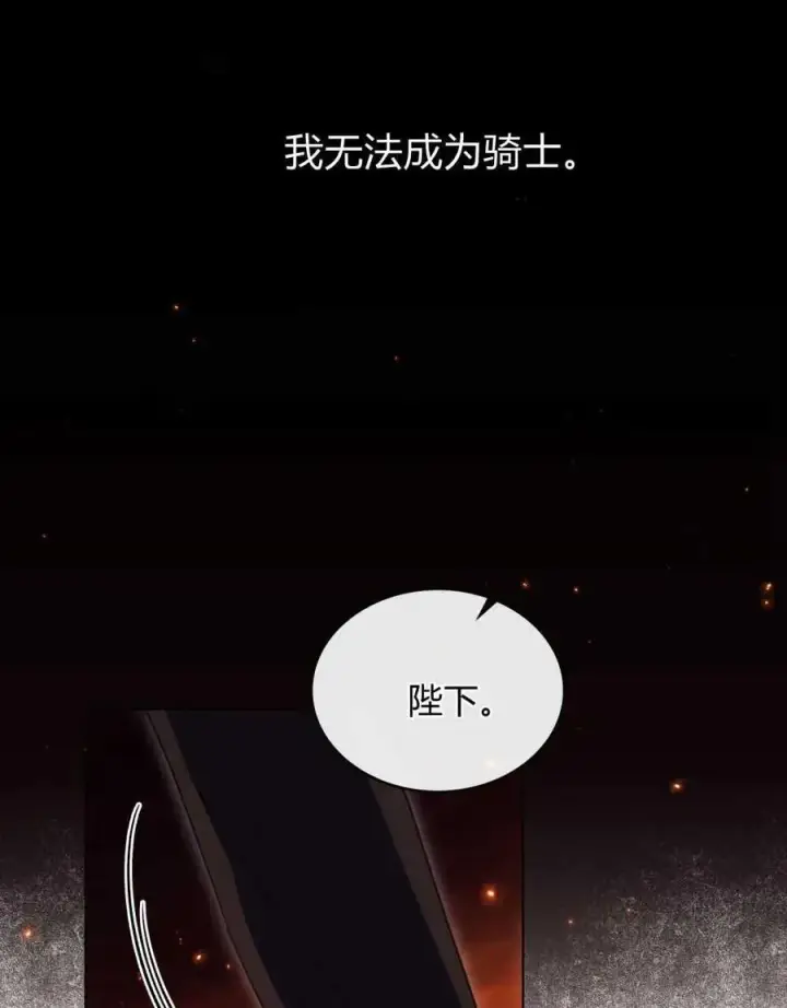 漫画《与善良的仇人政治联姻》第41话第22张图