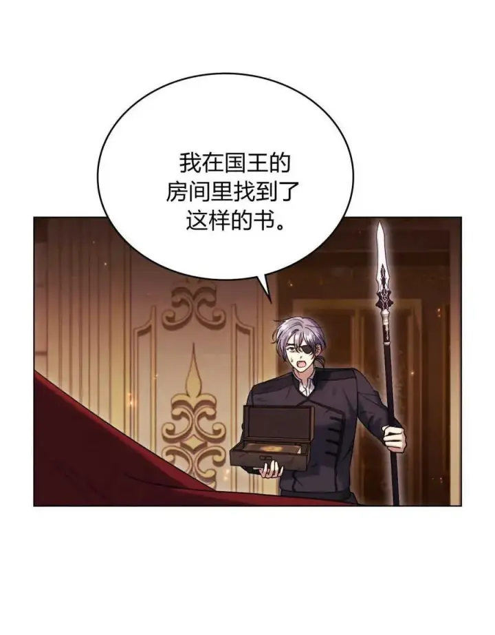 漫画《与善良的仇人政治联姻》第41话第24张图