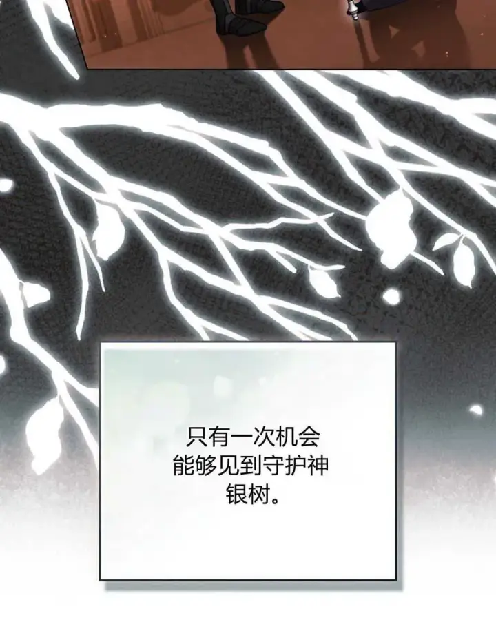 漫画《与善良的仇人政治联姻》第41话第26张图