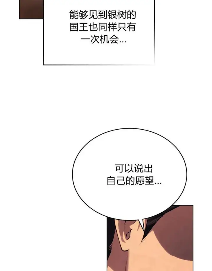 漫画《与善良的仇人政治联姻》第41话第28张图