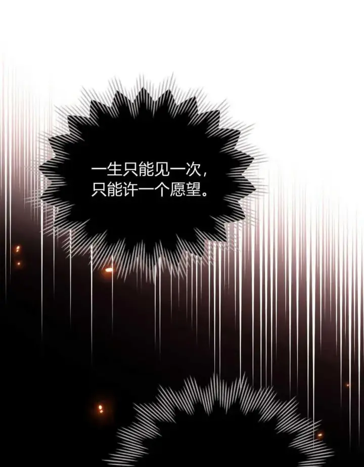 漫画《与善良的仇人政治联姻》第41话第30张图