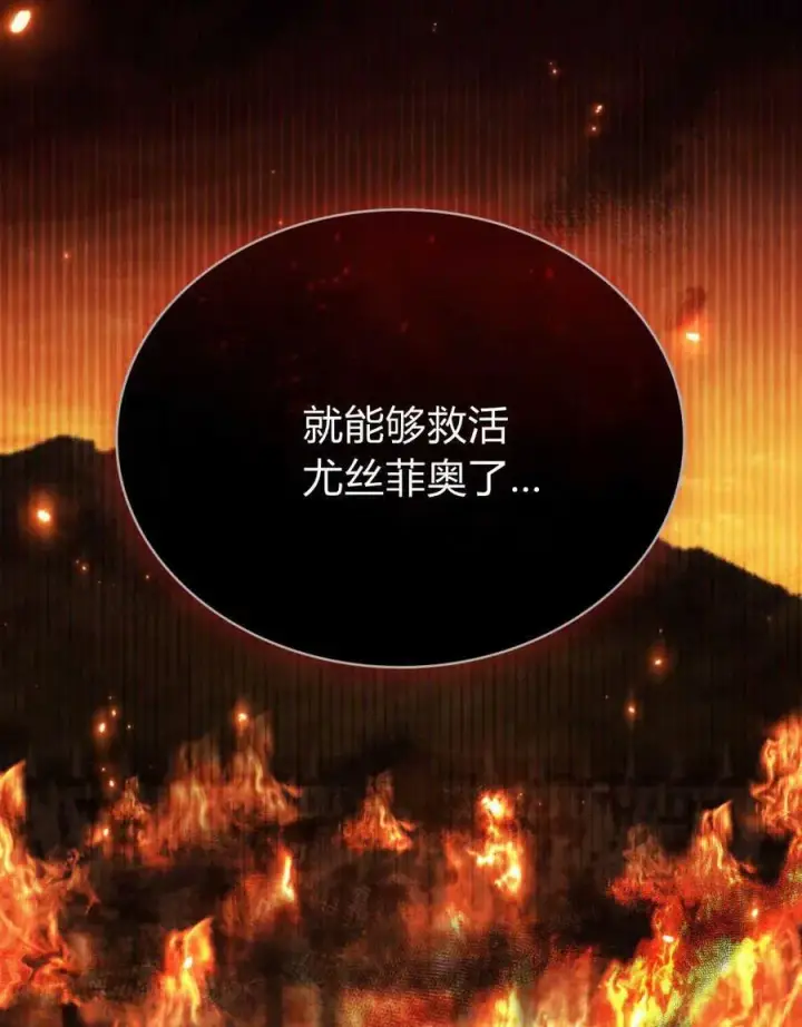 漫画《与善良的仇人政治联姻》第41话第32张图