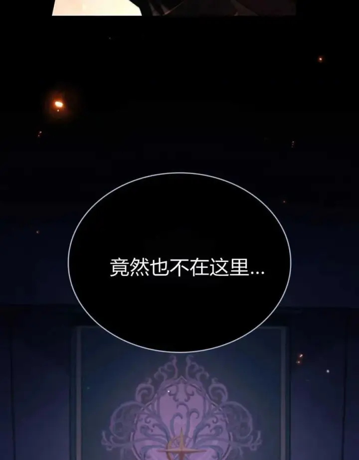 漫画《与善良的仇人政治联姻》第41话第43张图