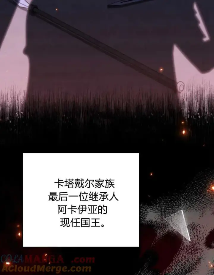 漫画《与善良的仇人政治联姻》第41话第45张图