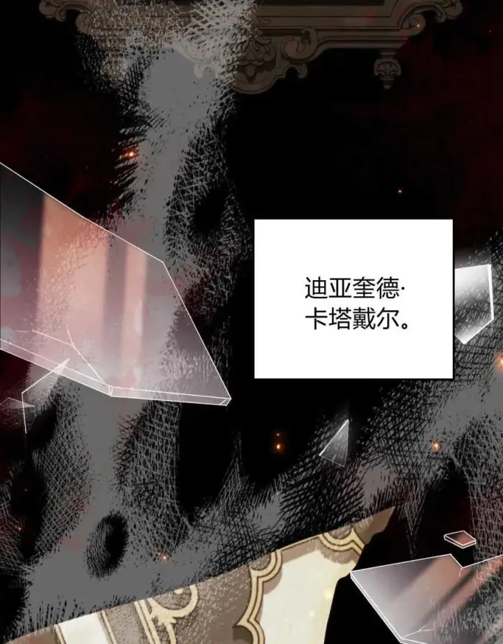 漫画《与善良的仇人政治联姻》第41话第47张图