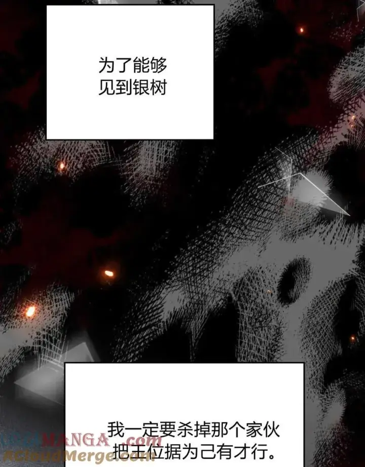 漫画《与善良的仇人政治联姻》第41话第49张图
