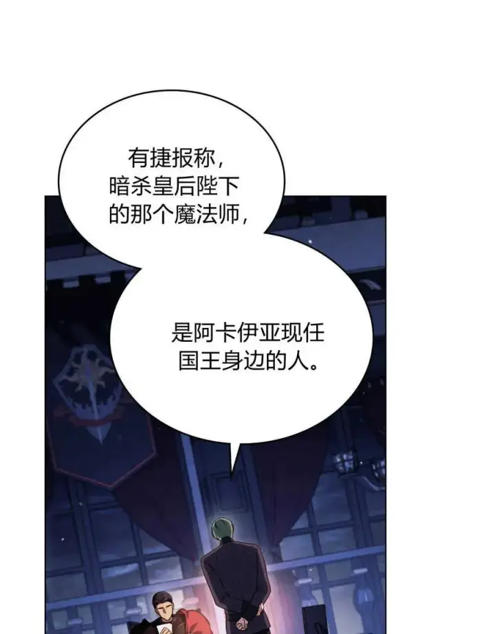 漫画《与善良的仇人政治联姻》第41话第52张图