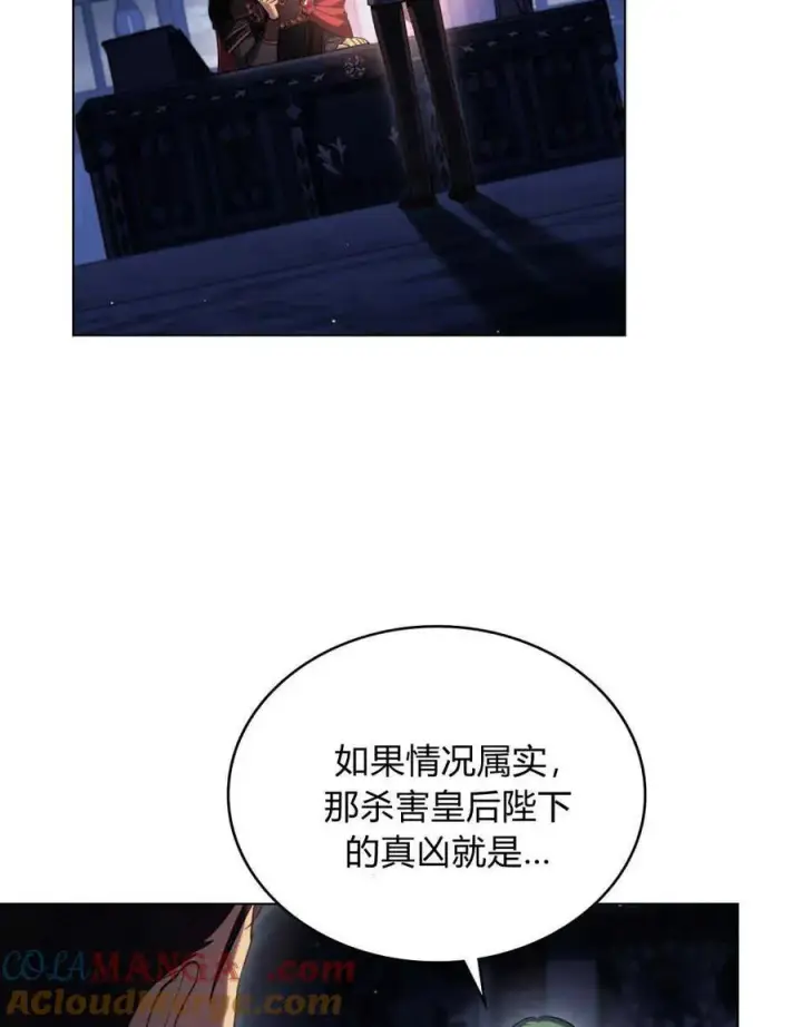 漫画《与善良的仇人政治联姻》第41话第53张图