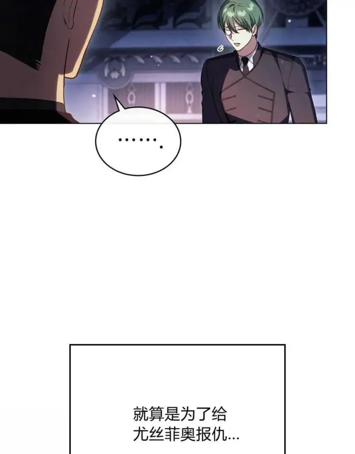 漫画《与善良的仇人政治联姻》第41话第54张图