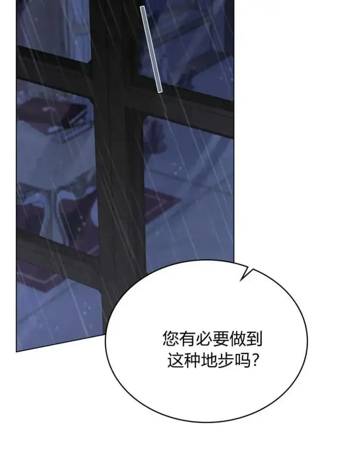 漫画《与善良的仇人政治联姻》第41话第58张图