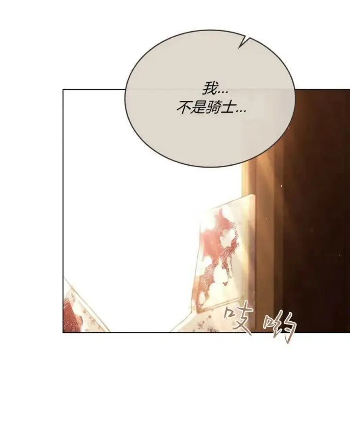 漫画《与善良的仇人政治联姻》第41话第6张图