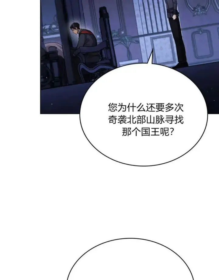 漫画《与善良的仇人政治联姻》第41话第60张图