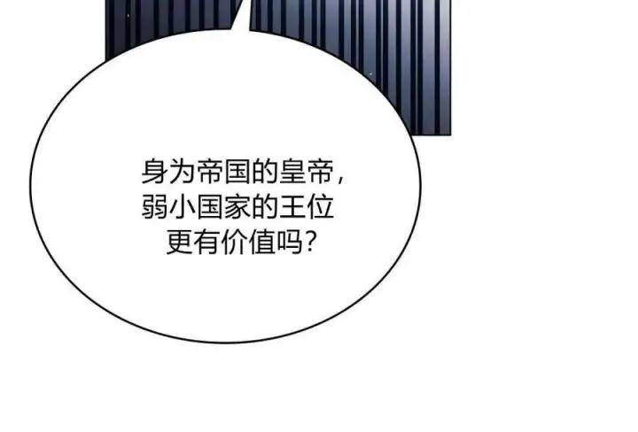 漫画《与善良的仇人政治联姻》第41话第62张图