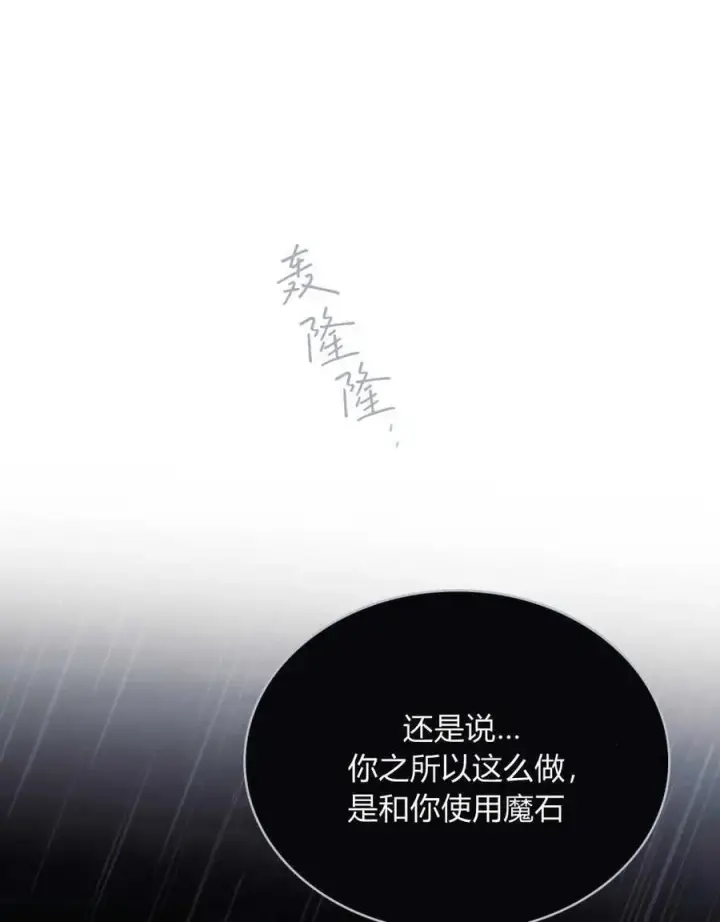漫画《与善良的仇人政治联姻》第41话第63张图