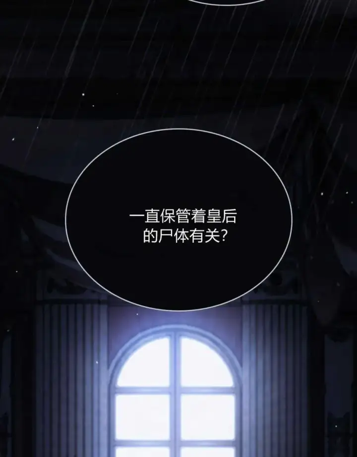 漫画《与善良的仇人政治联姻》第41话第64张图