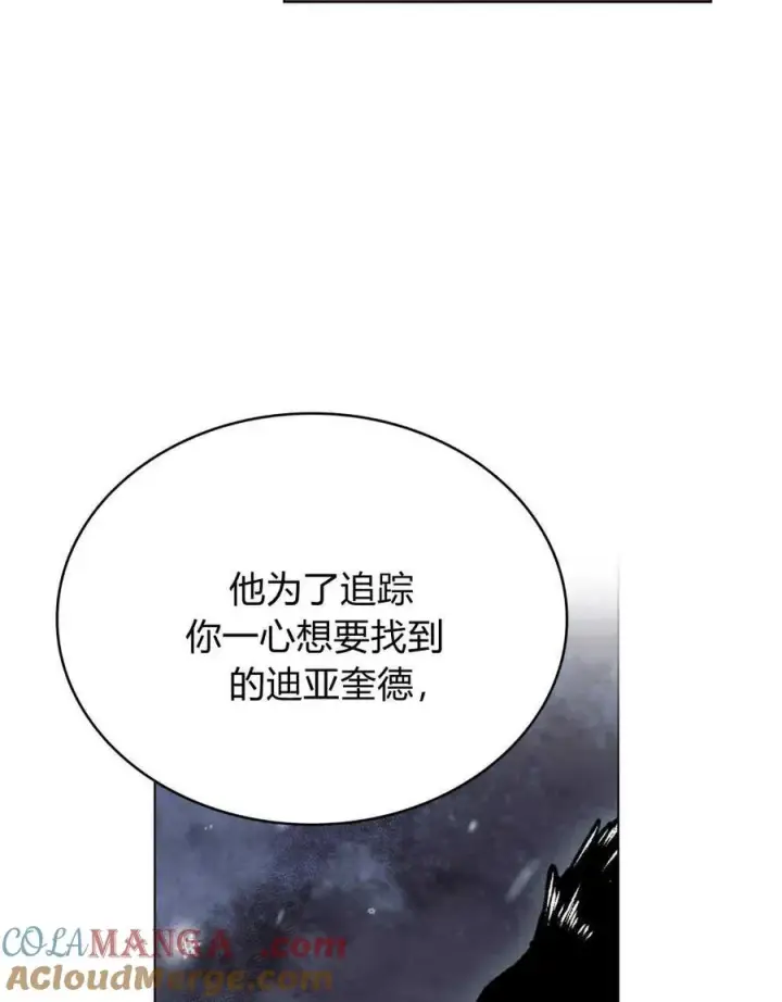 漫画《与善良的仇人政治联姻》第41话第69张图