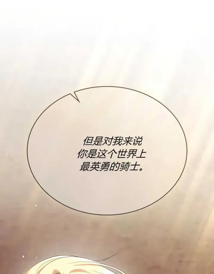 漫画《与善良的仇人政治联姻》第41话第7张图