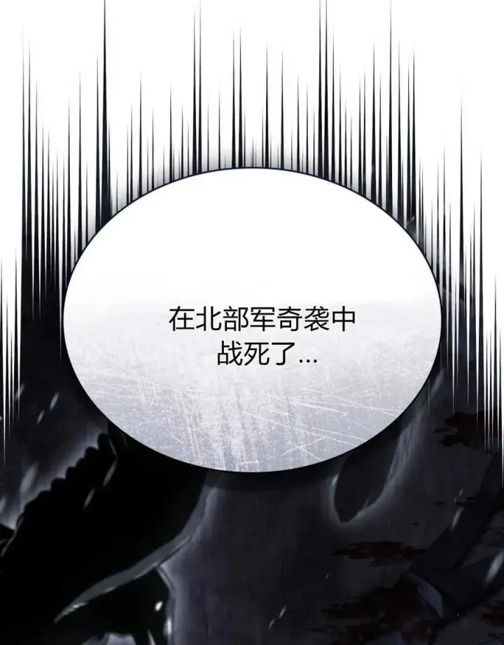 漫画《与善良的仇人政治联姻》第41话第71张图