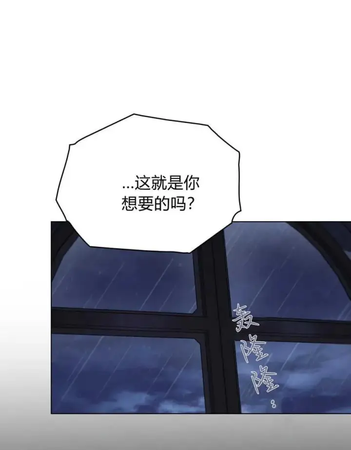 漫画《与善良的仇人政治联姻》第41话第74张图