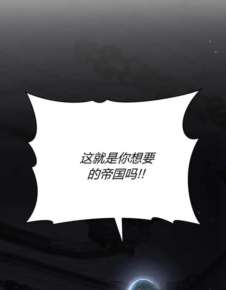 漫画《与善良的仇人政治联姻》第41话第75张图