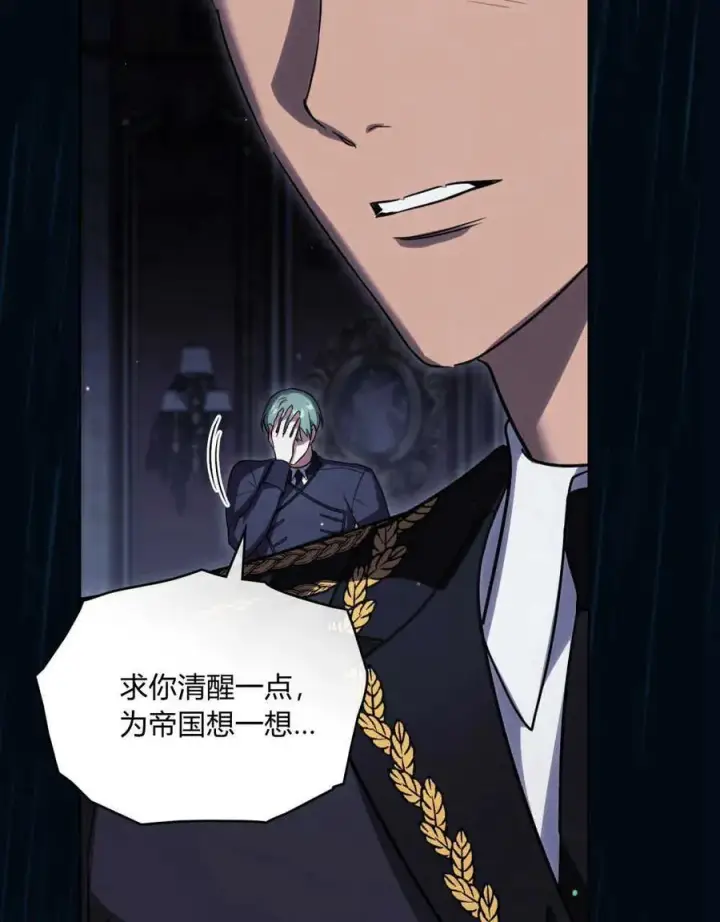 漫画《与善良的仇人政治联姻》第41话第78张图