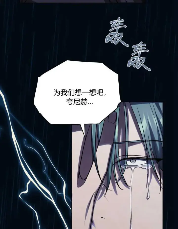 漫画《与善良的仇人政治联姻》第41话第79张图