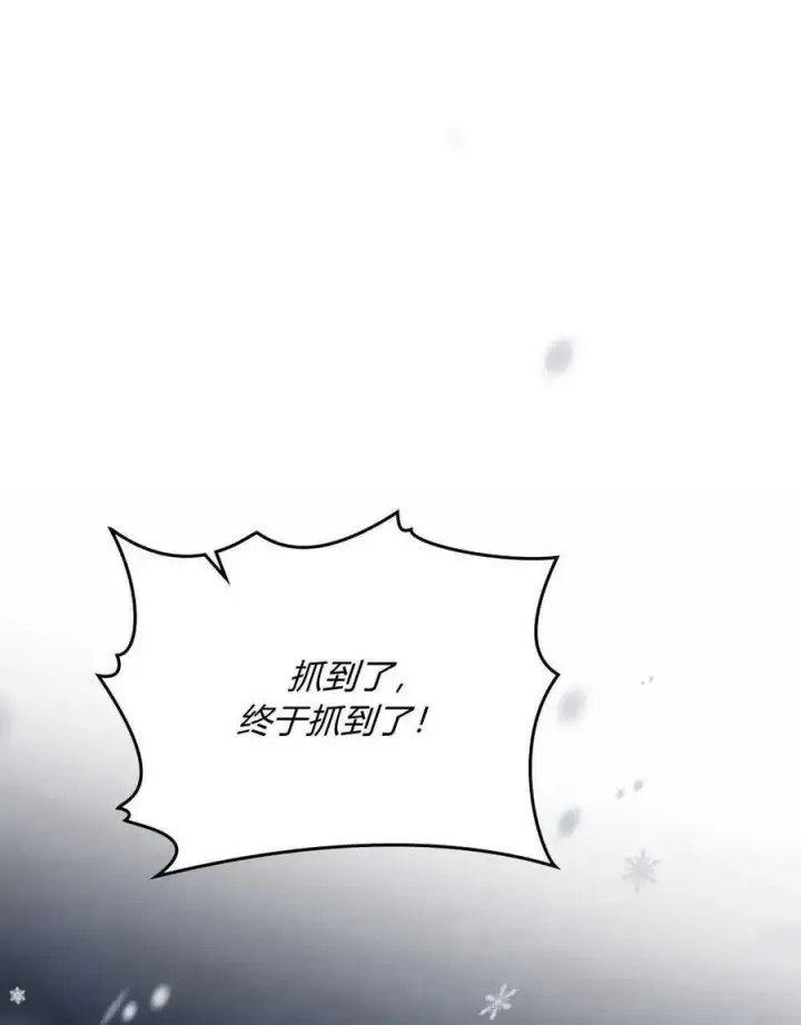 漫画《与善良的仇人政治联姻》第41话第94张图