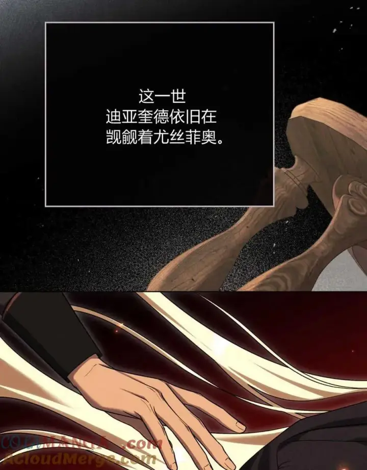 漫画《与善良的仇人政治联姻》第42话第101张图