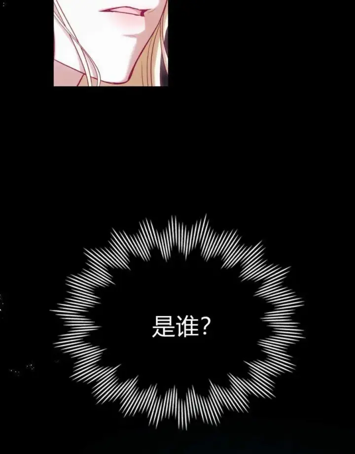 漫画《与善良的仇人政治联姻》第42话第112张图